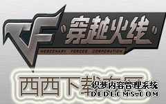 穿越火线