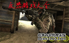 反恐游戏